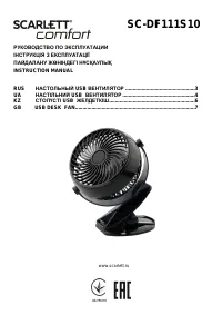 Scarlett SC-DF111S10