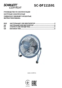 Scarlett SC-DF111S91