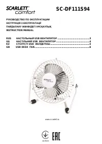 Scarlett SC-DF111S94