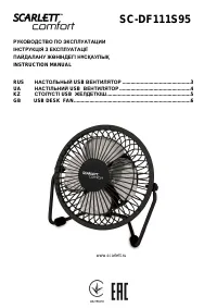 Scarlett SC-DF111S95