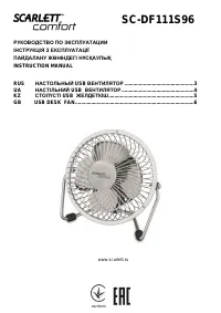 Scarlett SC-DF111S96