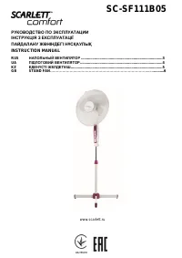 Scarlett SC-SF111B05