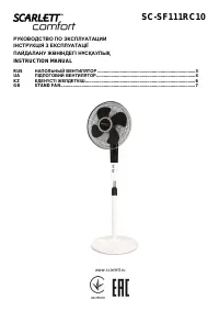 Scarlett SC-SF111RC10