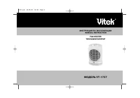 VITEK VT-1737