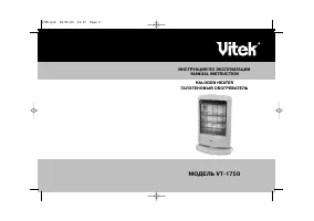 VITEK VT-1750