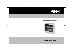 VITEK VT-1751