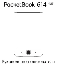 PocketBook 614 Plus