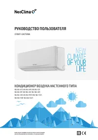 NeoClima NS/NU-12T