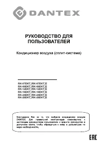 Dantex RK-12ENT3/RK-12ENT3E