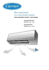 Carrier 42CSR013-703R / 38CSR013-703R