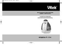 VITEK VT-1761