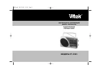 VITEK VT-3581