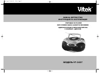 VITEK VT-3457