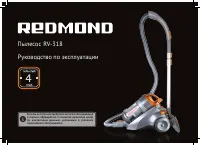 Redmond RV-318