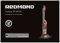 Redmond RV-UR330