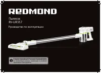 Redmond RV-UR357