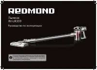 Redmond RV-UR359