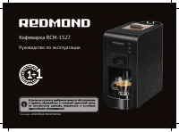 Redmond RCM-1527