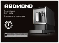 Redmond RCM-1526