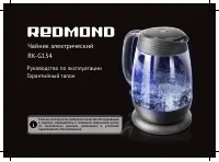 Redmond RK-G154