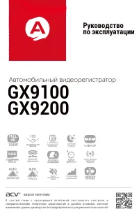 ACV GX9100
