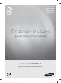 Samsung DW50H4050BB