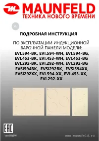 Maunfeld EVI.292-BK/BG/WH/XX