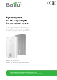 Ballu BWH/S 50 Smart (titanium edition)