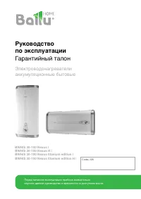 Ballu BWH/S 80 Nexus (H) (titanium edition (H))