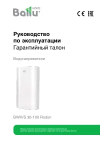 Ballu BWH/S 100 Rodon