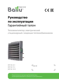 Ballu BHP-W2-40-S