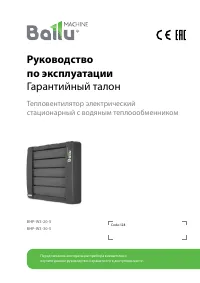 Ballu BHP-W3-20-S