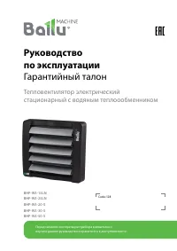 Ballu BHP-W3-25LN