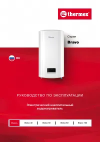 Thermex Bravo 30
