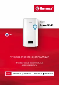 Thermex Bravo 50 Wi-Fi