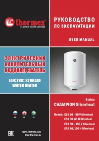 Thermex ERS 50 V Silverheat