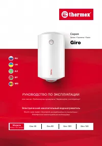 Thermex Giro 80