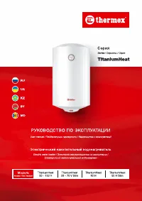 Thermex TitaniumHeat 80 V/H