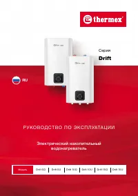 Thermex Drift 10 O/U