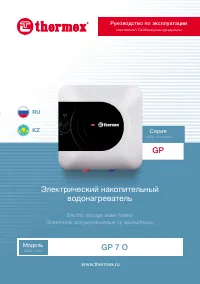 Thermex GP 7 O