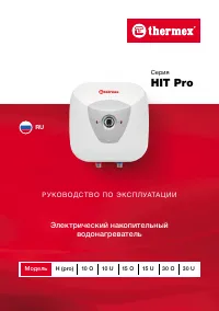 Thermex H 10 O/U (pro)
