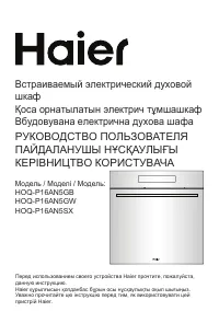 Haier HOQ-P16AN5GW