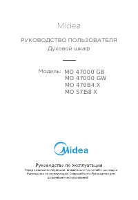 Midea MO47000GB/GW