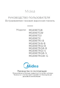Midea MG696TGB/TGW/TGI