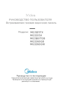 Midea MG3260GB/GW