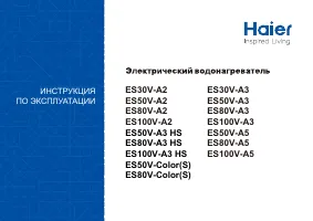 Haier ES100V-A5