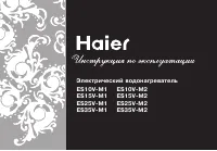 Haier ES10V-M2