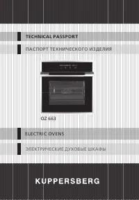Kuppersberg OZ 663 BL/WH