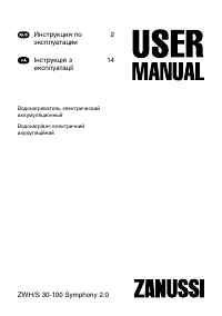 Zanussi ZWH/S 30 Symphony 2.0