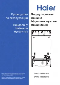 Haier DW10-198BT2RU